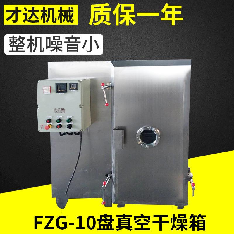 防爆真空烘箱FZG-10盘真空干燥箱电加热恒温立式不锈钢烘干箱