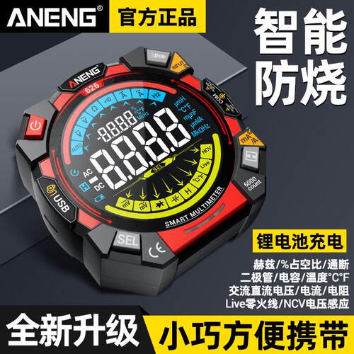 智能小方块防烧高精度数显万用表 锂电直充便携式ANENG万用表