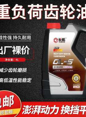 正品齿轮油GL-585W-90/140重负荷货车辆4L升手动挡变速箱前后桥油