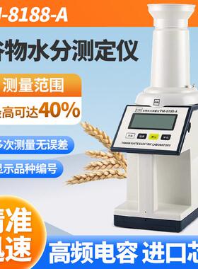 PM-818-A粮水测量仪谷8物水度分测定仪玉米稻谷KAC水份食湿检测仪