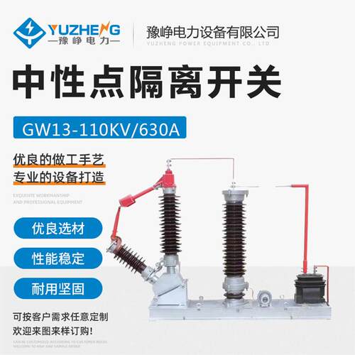GW13-72.5/630A户外单极高压隔离开关中性点隔离刀闸GW13-63/630A
