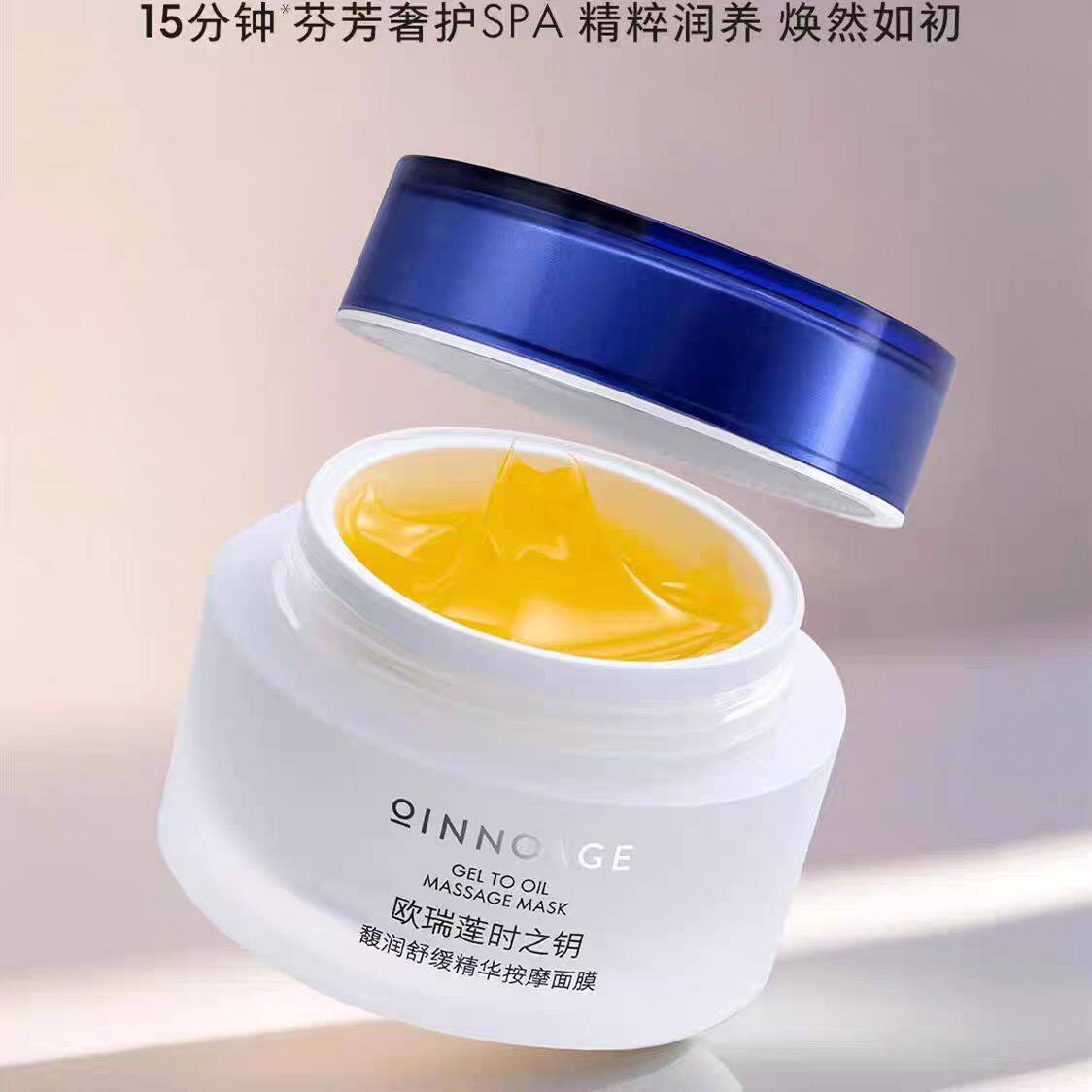 国产欧瑞时之钥馥润舒缓精华按摩面膜50ml刮码销售