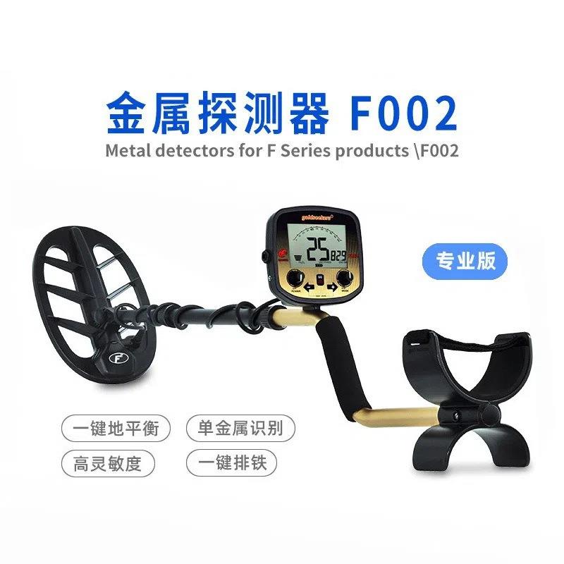 F002手持地下金属探测器双探盘户外黄金探测仪寻宝便携高灵敏度