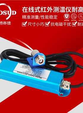非接触在线红外器测高温仪探测传感ABSD-MIT工业耐温测量温度感应