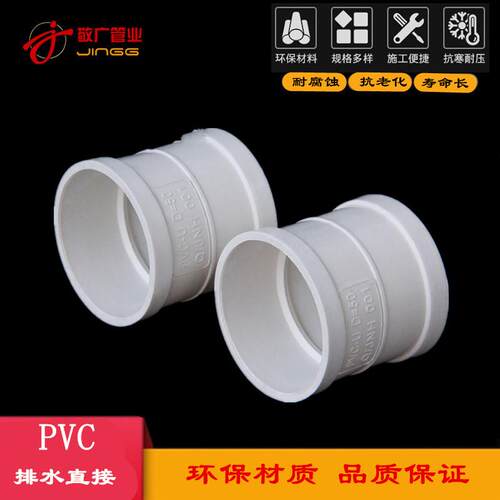 PVC排水配件等径直接接头 管箍PVC管件50 75 110 160 200 250 315