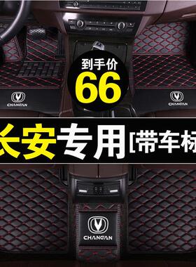 专用于长安CS35cs55CS75悦翔V3V5V7逸动CX20致尚XT全包围汽车脚垫