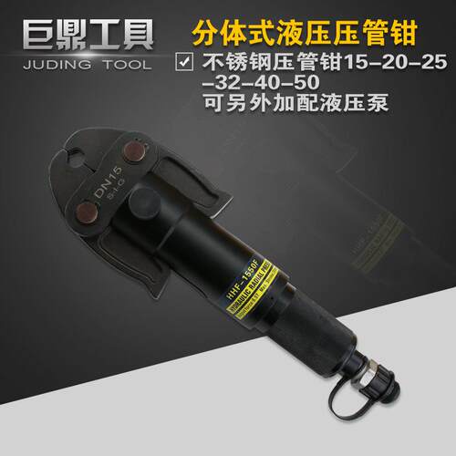 液压不锈钢管压钳分体式管子钳DN15-50环模单卡双卡压管模具薄壁