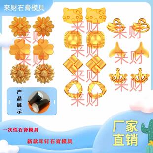 新款雏菊花朵耳环天鹅耳钉石膏模具简约方糖方块耳钉加工打金工具