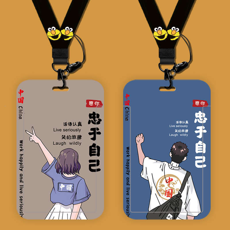 忠于自己情侣款学生饭卡套校园卡公交车地铁卡工厂牌门牌卡壳励志