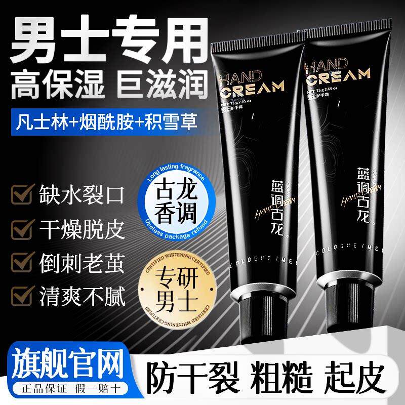 凡士林护手霜男士专用滋润保湿补水防干裂粗糙便携式小支擦手油正
