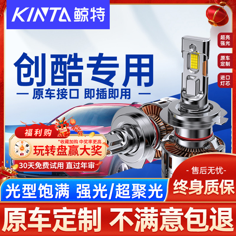 适用雪佛兰创酷led大灯泡改装强光激光透镜前远近光一体车灯雾灯