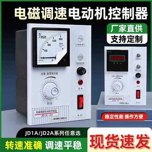 电磁调速马达控制器JD1A2A-40/90指针数显电表专用插头带线 缐调