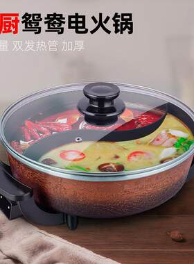 傻厨多功能家用鸳鸯锅电火锅大容量不沾锅鸳鸯火锅电锅圆锅连身