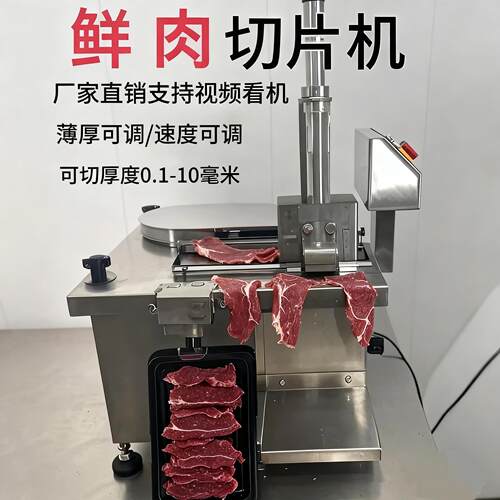 潮汕火锅店鲜肉切片机商用全自动鲜牛肉羊肉吊龙肉腰片肉片机商用