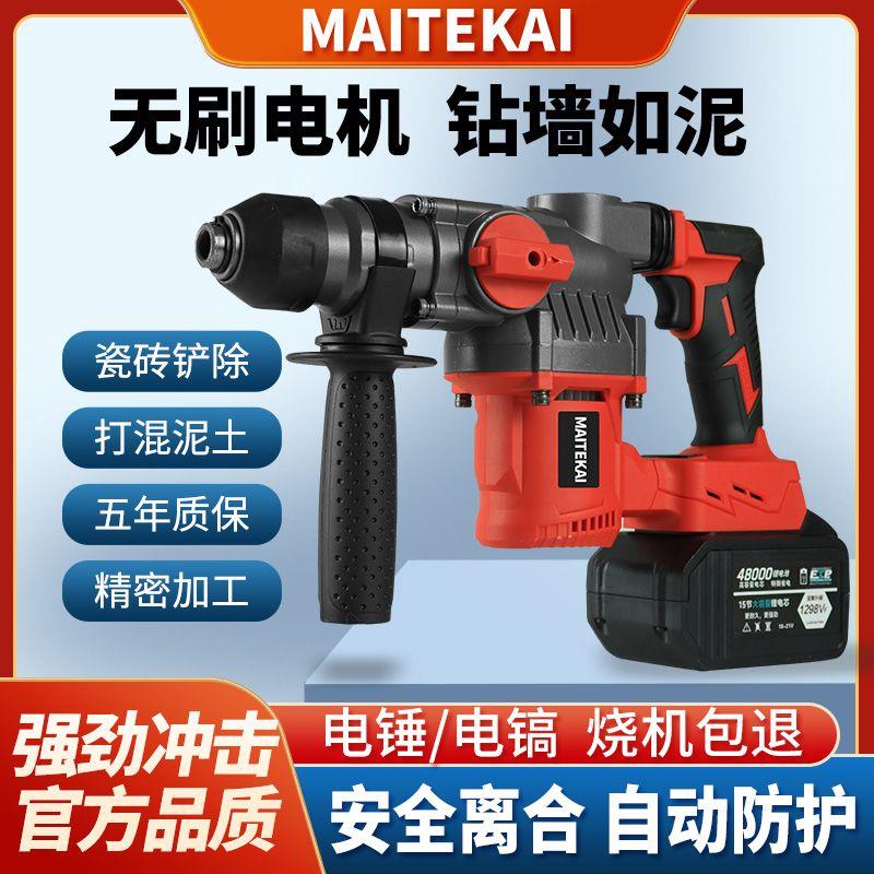 工业级充电式电锤钻无线 线多功能无刷锂电电镐大功率冲击钻混凝