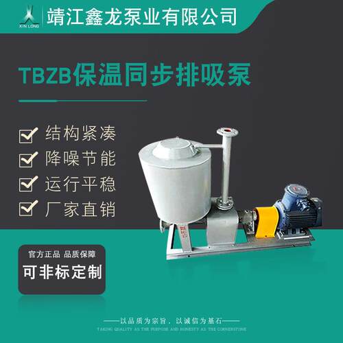 鑫龙TBZB卧式耐温耐腐蚀保温同步排吸泵厂家可定制