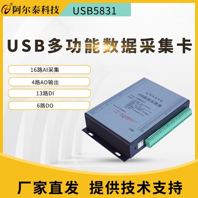 阿尔泰科技USB5831/USB5834数据采集卡16路模拟量采集卡DAQ卡