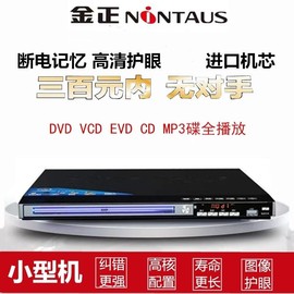 金正碟机高清DVD影碟机EVD家用播放儿童CD益智超清光碟播放机