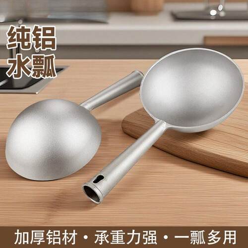 一体成型加厚老式铝制水瓢圆形平底厨房舀水舀米家用商用舀坚果瓢
