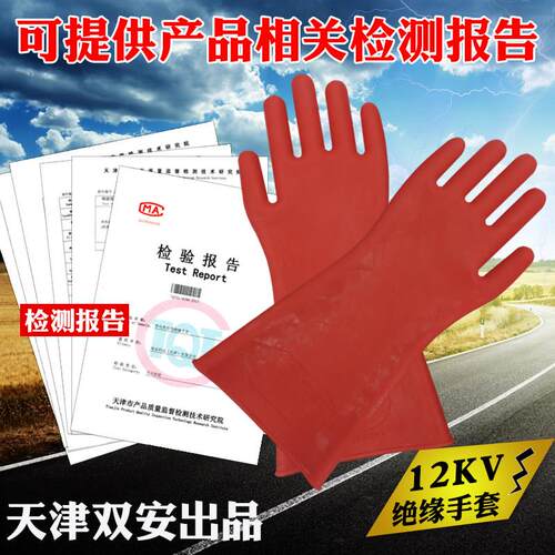 双安安全牌绝缘手套 12KV电工防电橡胶手套 高压作业正品
