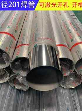 201不锈钢焊管外抛光外亮102 114 133 159 219mm外径空心装饰圆管
