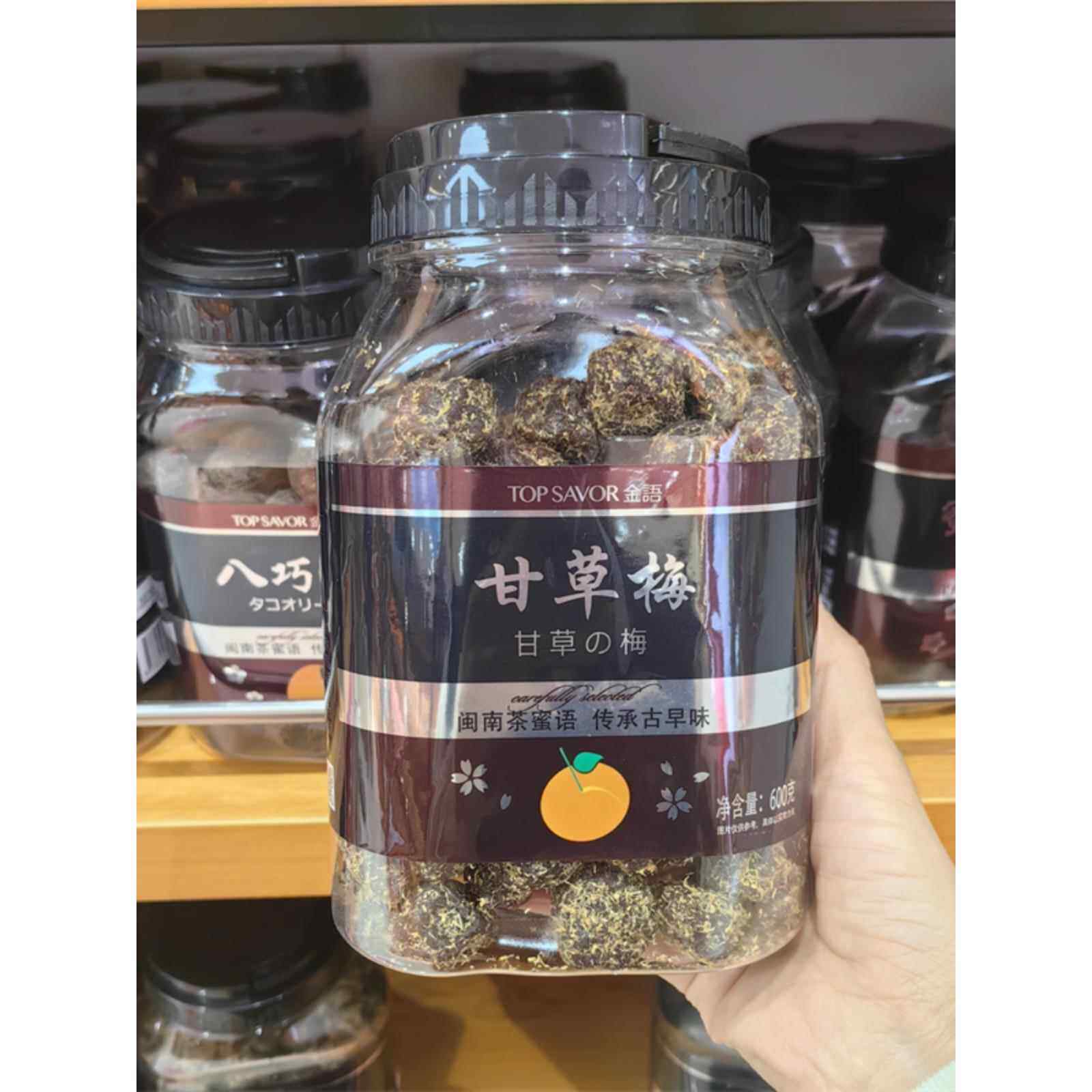 金玉甘草梅子罐头600g山黄桃粉梅子饼黑梅子果脯干茶罐头小吃年货