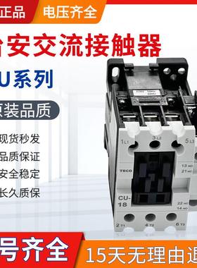 台安交流接触器CU-16/11/18/23/32R/38/40/50/65/80/AC220V/380V