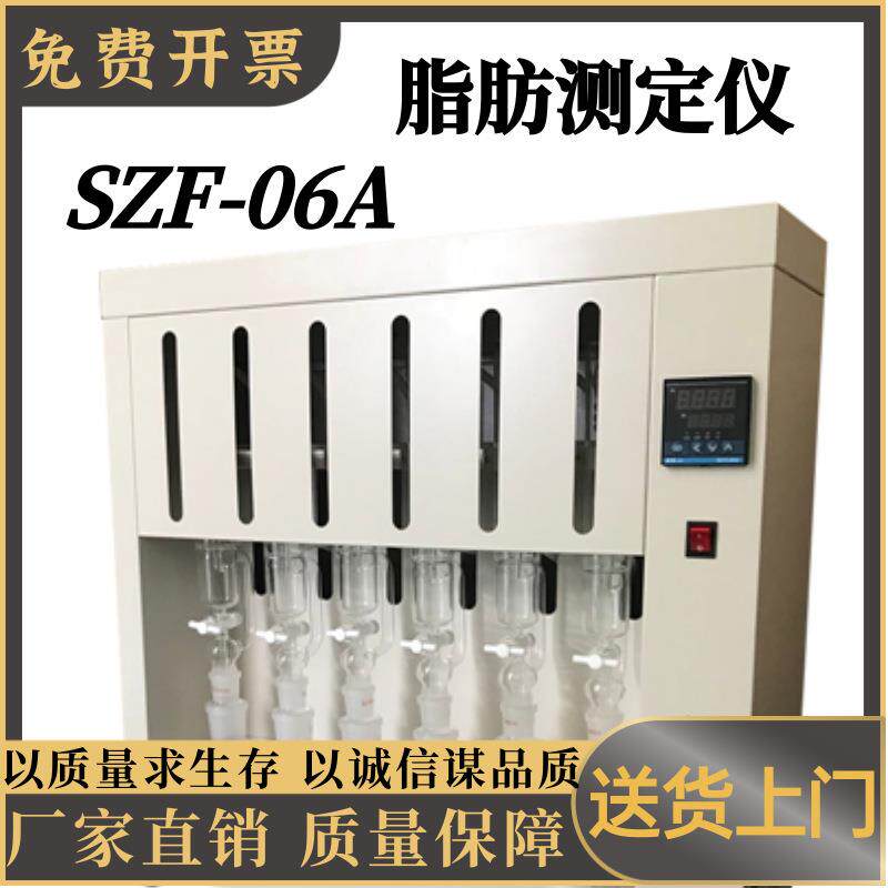 脂肪测定仪SZF-06A数显控温脂肪测定仪玻璃磨口接合加热均匀性好