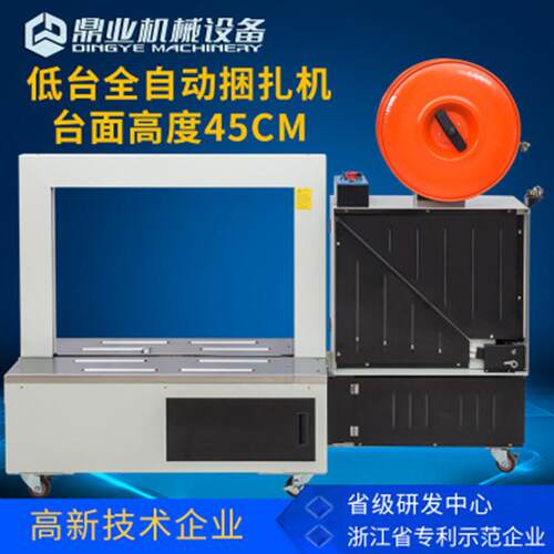 鼎业DBA200L低台全自动捆扎机纸箱木箱捆包机pp带打包机