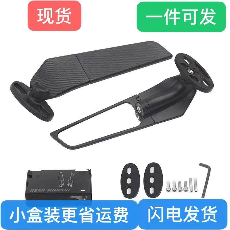 摩托车改装定风翼后视镜电动车旋转倒车镜通用YAMAH GSR赛600跨境