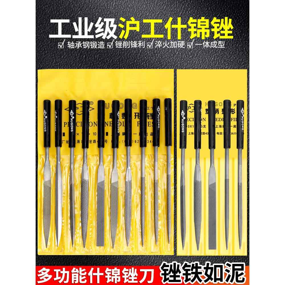 沪工什锦锉套装小型整型手锉刀打磨钢挫刀140半圆三角方平搓180错