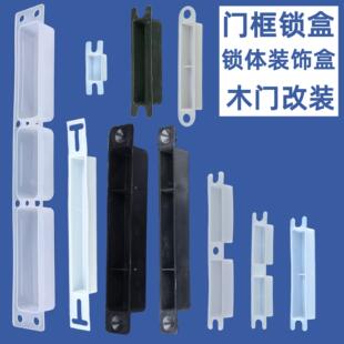 门框锁盒 6068锁体锁盒 木门锁盒 指纹锁专用锁盒 加厚木门改装