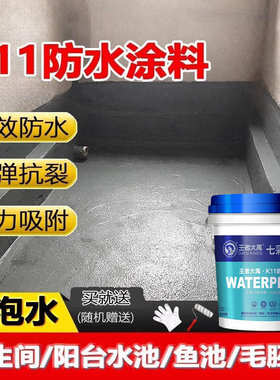 鱼池浆料卫生间防屋顶柔韧性泳池水胶k11 防水涂料水池js厨房外墙