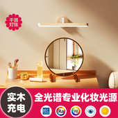 化妆灯镜前灯充电无线梳妆台灯免打孔免布线镜灯补光灯原木壁灯