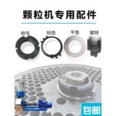 进料颗粒机压力轮锁紧螺母中心轴锁紧螺母套紧螺母锁紧片垫片刀8