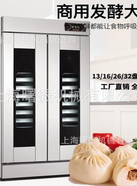 双开门32盘托插盘简易面食醒发箱16/26盘不锈钢面包发酵箱醒发房