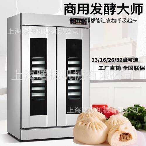 双开门32盘托插盘简易面食醒发箱16/26盘不锈钢面包发酵箱醒发房