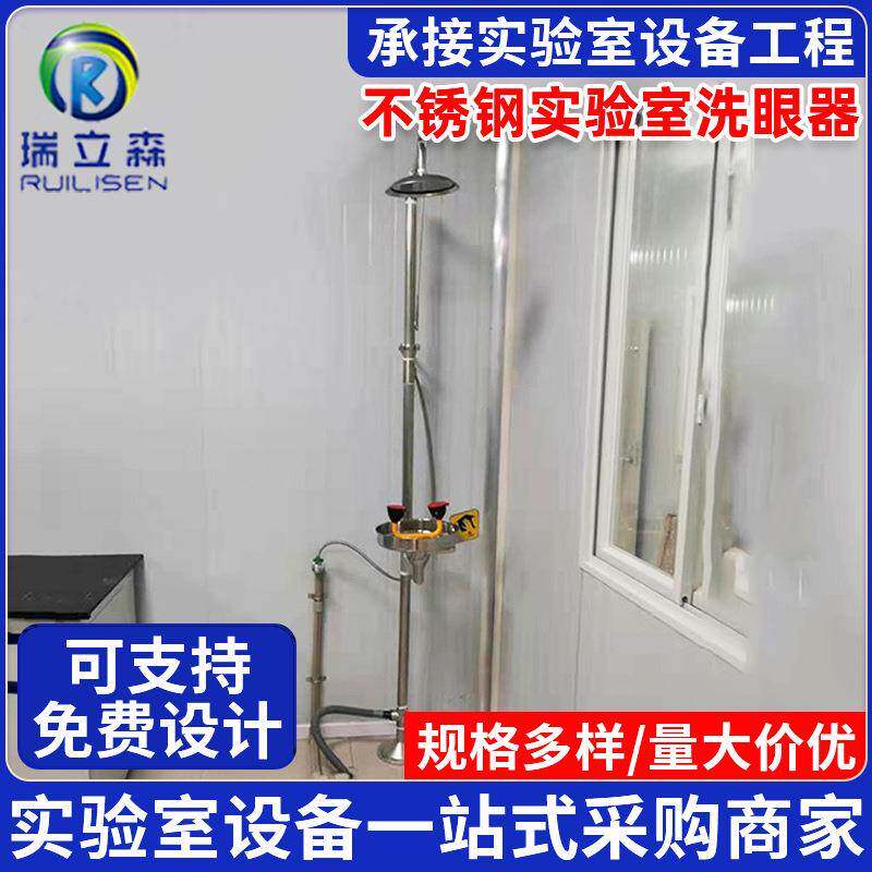 洗眼器紧急冲淋不锈钢实验室洗眼器工业立式安全淋浴器洗眼装置
