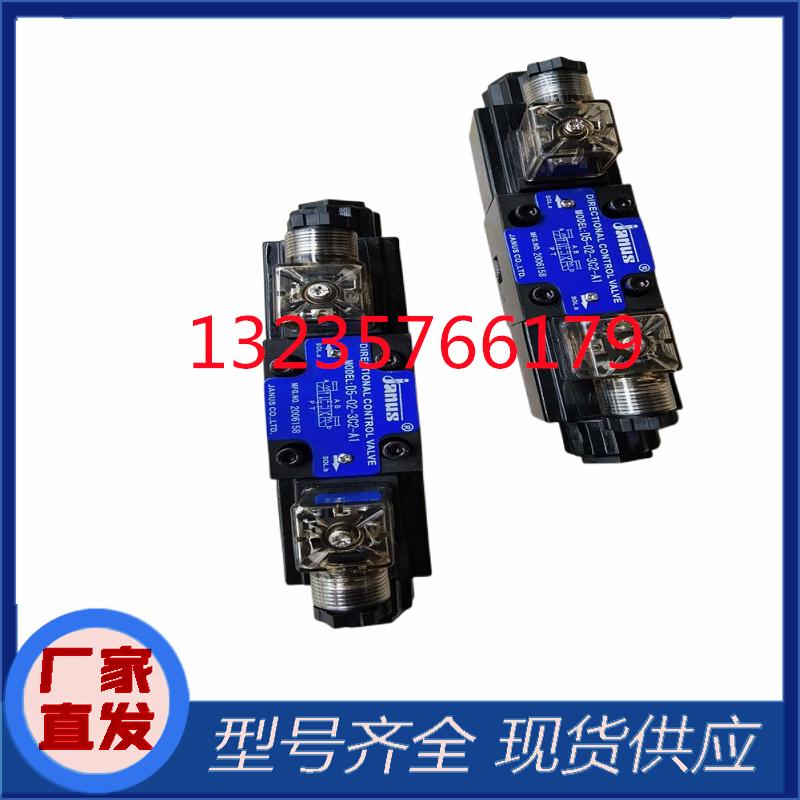 台湾JANUS登胜液压阀D5-02-3C60/3C6/2B2B/2D2/2B2/2B2L-D2电磁阀