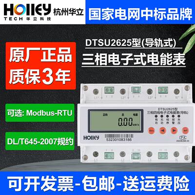 正品华立DTSU2625-Y三相4G导轨式远程380V尖峰平谷轨道互感式电表