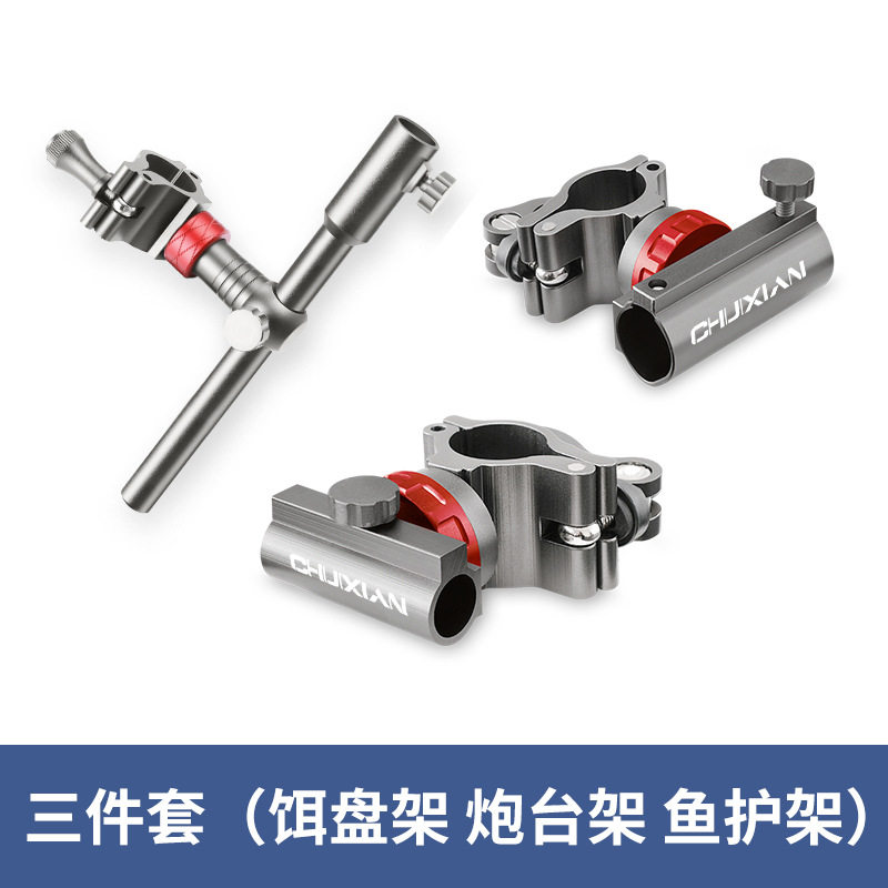 升级万向款钓椅配件三件套通用全套饵盘支架炮台架灯架鱼护架伞架,户外/登山/野营/旅行用品,其他垂钓用品,淘宝优惠券,粉丝福利购,淘宝优惠卷