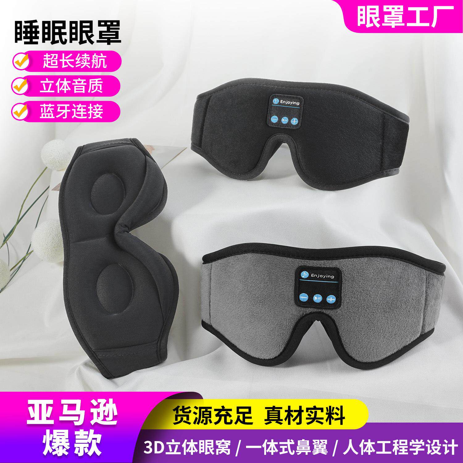 跨境热卖新款6.0蓝牙眼罩无线智能音乐眼罩遮光睡眠眼罩工厂直销