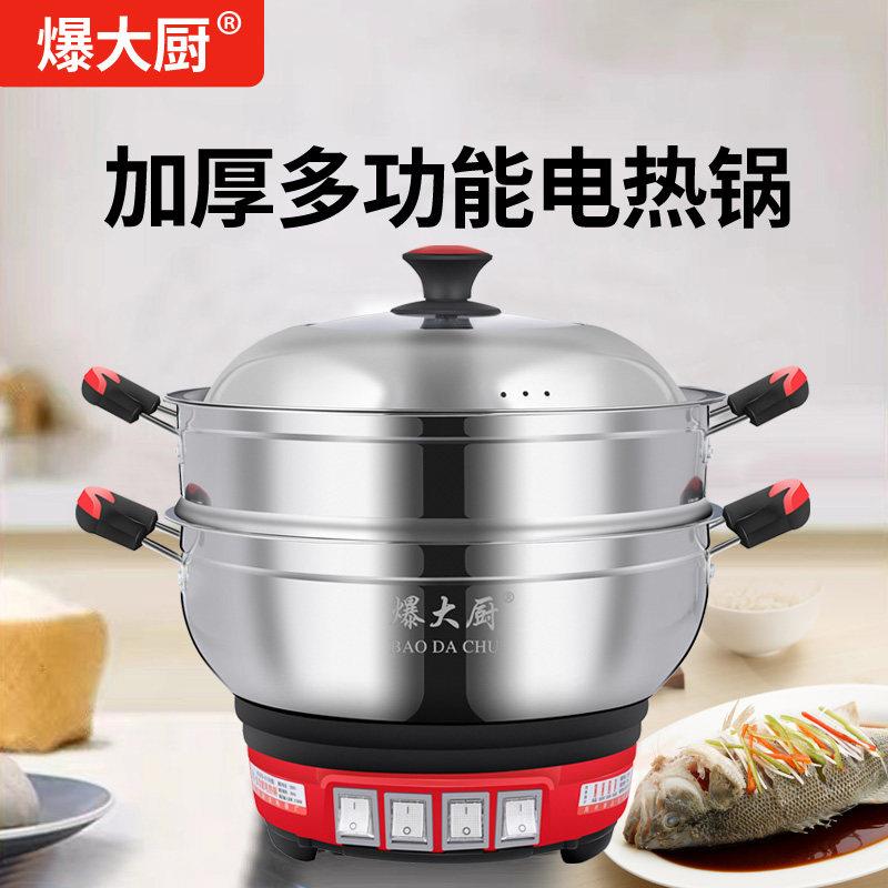 爆大厨电锅多功能家用一体电锅电炒锅电蒸锅不锈钢电火锅快煮锅