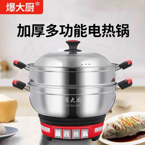 爆大厨电锅多功能家用一体电锅电炒锅电蒸锅不锈钢电火锅快煮锅