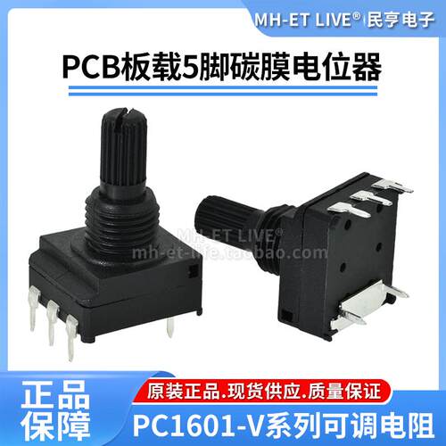 碳膜PC1601-V电焊机电位器5脚立式B103/B502/B472/10K/5K/4.7K/1K