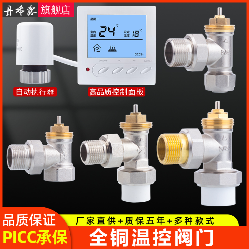 地暖电热执行器温控阀智能数显面板分水器暖气片电动温控阀门开关