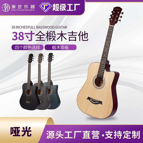 38寸椴木吉他成人学生民谣吉他guitar初学者入门练习琴木吉他厂家
