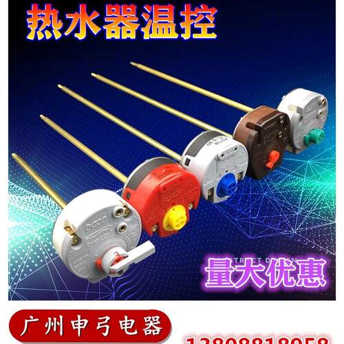 适用阿里斯顿热水器插杆式温控器 KST18MTS27cm电热水器温控