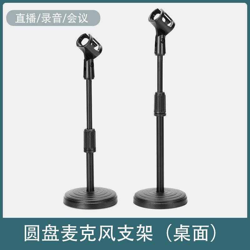 麦克风支架话筒直播支架可升降金属电容麦架会议加重伸缩桌面支架