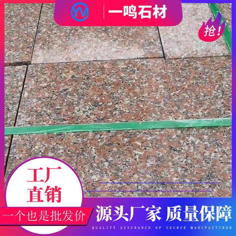 五莲红荔枝面火烧板市政工程建设地铺干挂石花岗岩五莲红石板材